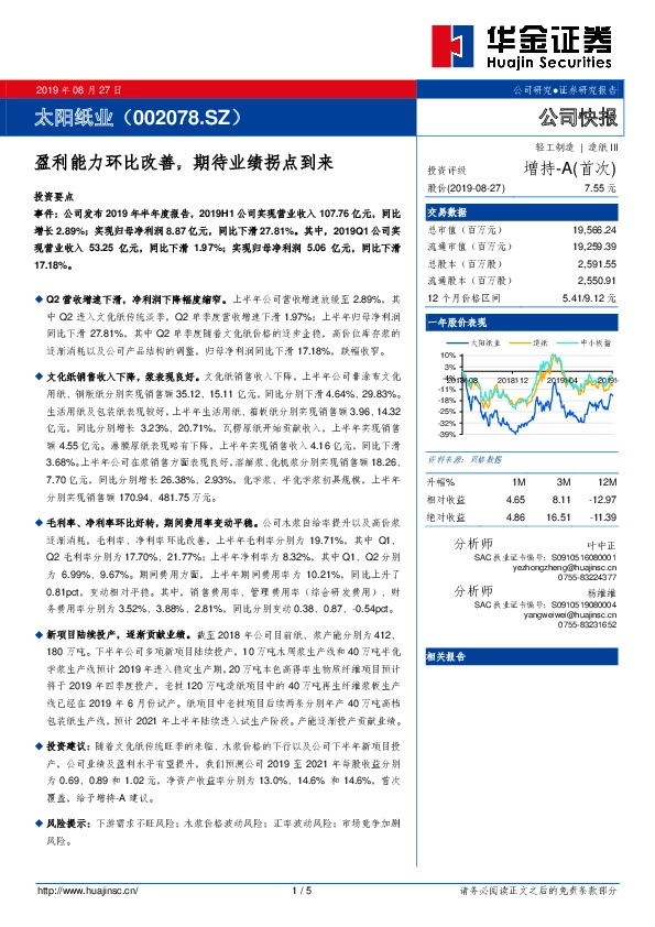 盈利能力环比改善，期待业绩拐点到来