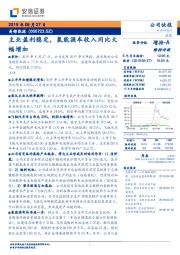 主业盈利稳定，氢能源车收入同比大幅增加