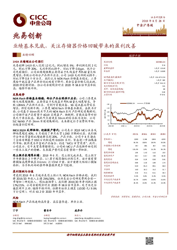 业绩基本见底，关注存储器价格回暖带来的盈利改善