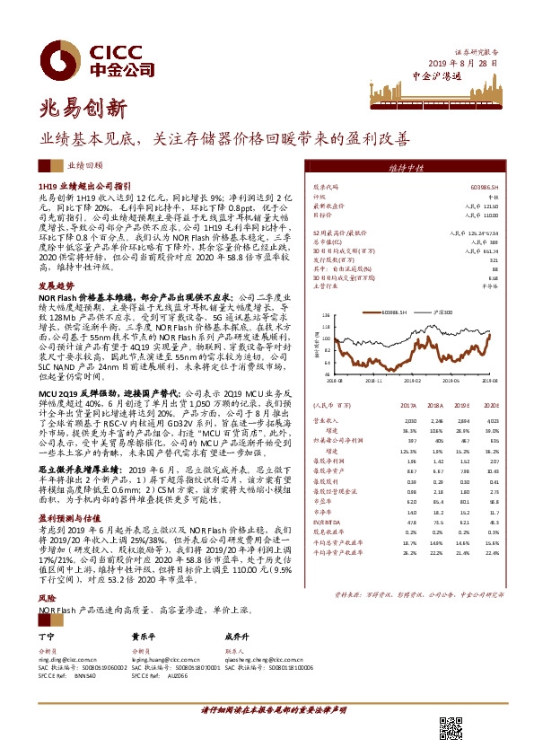 业绩基本见底，关注存储器价格回暖带来的盈利改善