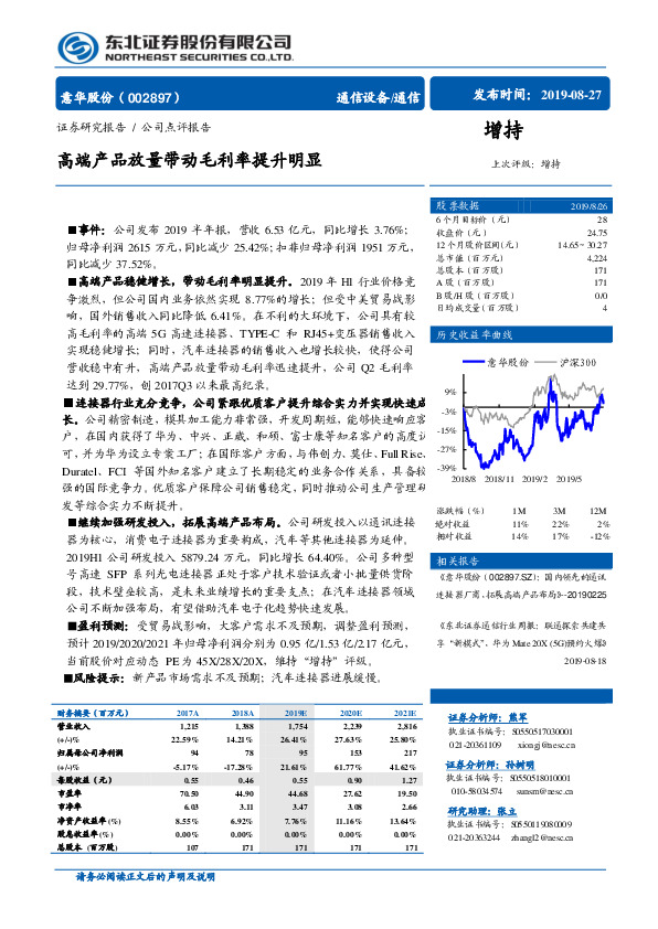 高端产品放量带动毛利率提升明显