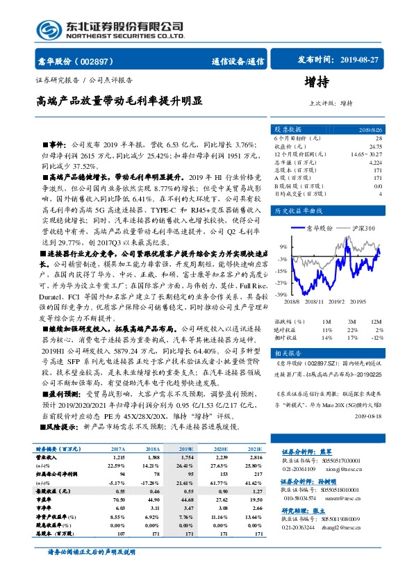 高端产品放量带动毛利率提升明显