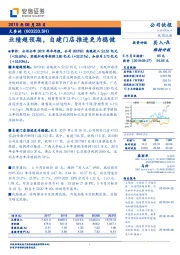 业绩超预期,自建门店推进更为稳健