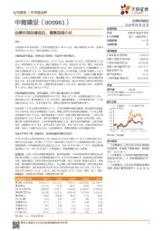 业绩乐观估值低位、善激励信心长