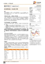 成长逐季加速，龙头潜力可期