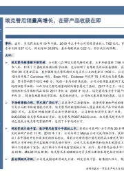 埃克替尼销量高增长,在研产品收获在即