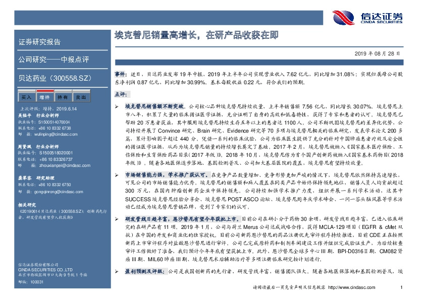 埃克替尼销量高增长，在研产品收获在即