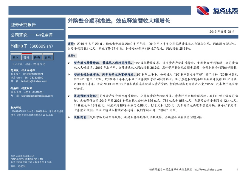 并购整合顺利推进，效应释放营收大幅增长