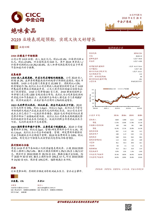 2Q19业绩表现超预期，实现又快又好增长