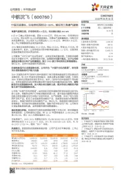 中报兑现增长，归母净利润同比+332%，验证军工高景气逻辑