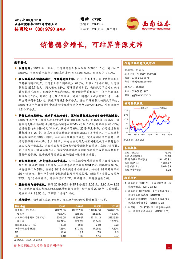 销售稳步增长，可结算资源充沛