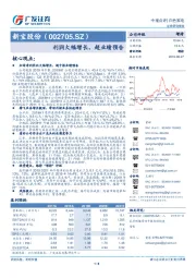利润大幅增长，超业绩预告