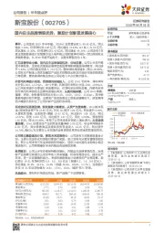 国内自主品牌表现优异，激励计划彰显发展信心