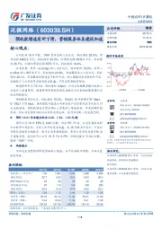 预收款增速有所下滑，营销服务体系建设加速