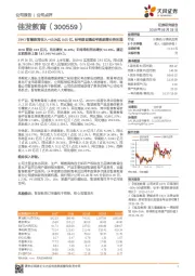19H1智慧教育收入+650%达0.65亿,标考建设撬动考教统筹业务拓展