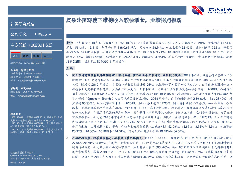 复杂外贸环境下维持收入较快增长，业绩拐点初现