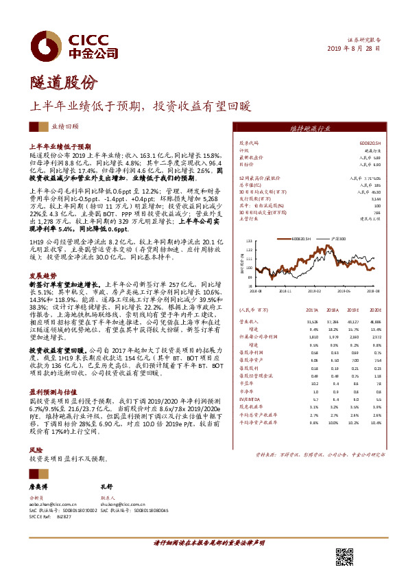 上半年业绩低于预期，投资收益有望回暖