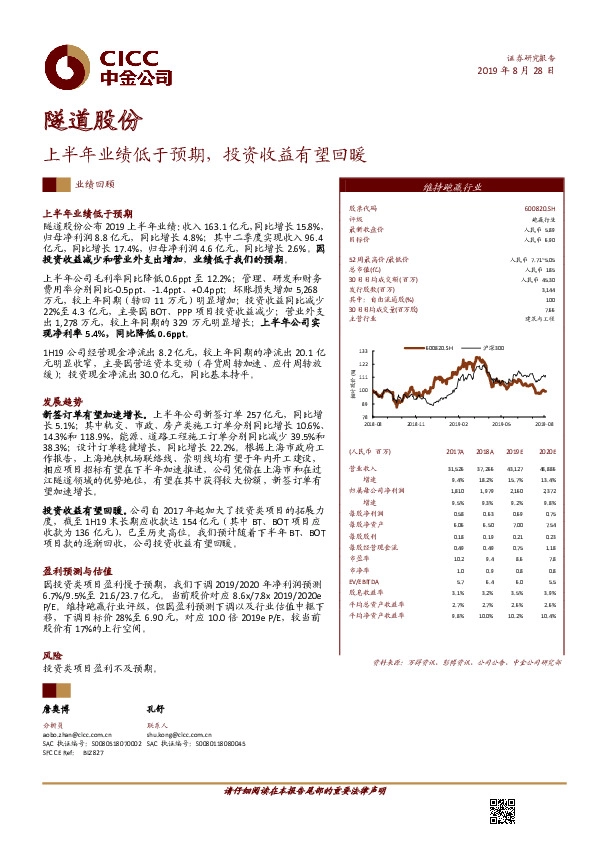 上半年业绩低于预期，投资收益有望回暖