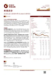 投资收益大幅增加带动1H19业绩增长