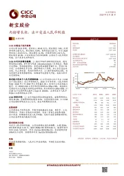 内销增长快，出口受益人民币贬值