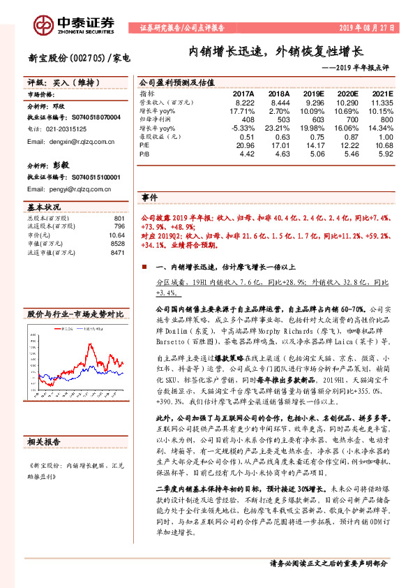 2019半年报点评：内销增长迅速，外销恢复性增长