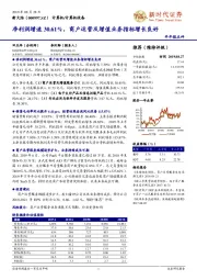 净利润增速30.61%，商户运营及增值业务指标增长良好