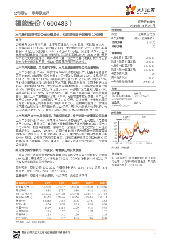 火电盈利改善带动公司业绩增长，拟定增收购宁德核电10%股权