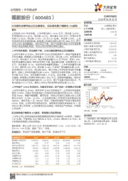 火电盈利改善带动公司业绩增长，拟定增收购宁德核电10%股权