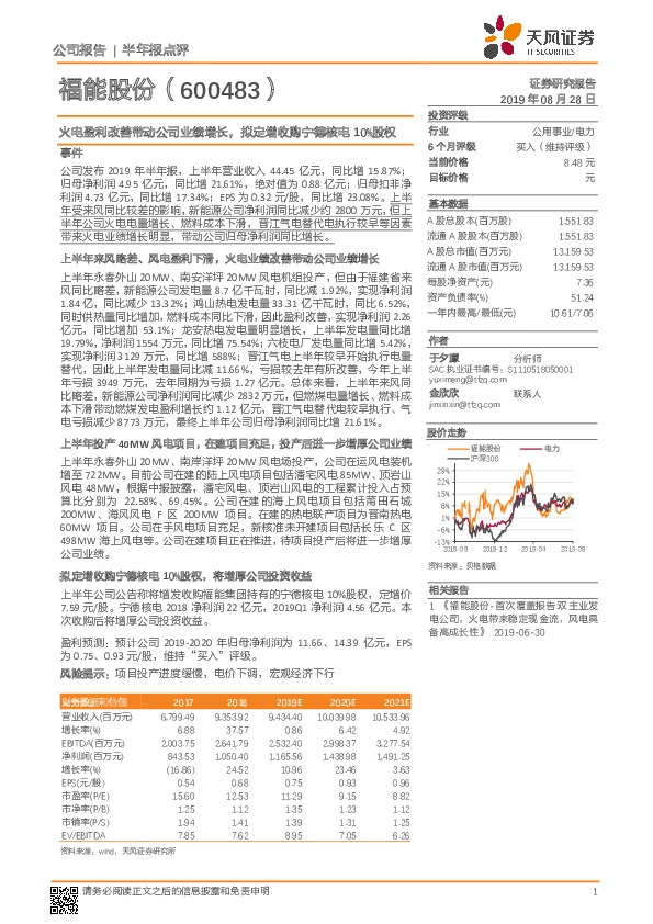 火电盈利改善带动公司业绩增长，拟定增收购宁德核电10%股权
