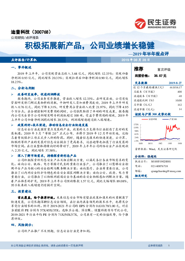 2019年半年报点评：积极拓展新产品，公司业绩增长稳健
