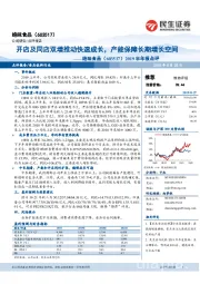 2019半年报点评:开店及同店双增推动快速成长,产能保障长期增长空间