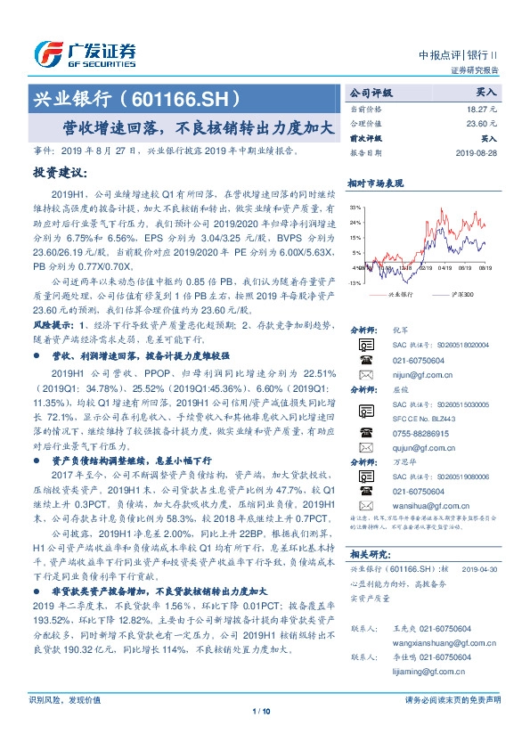 营收增速回落，不良核销转出力度加大