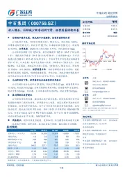 收入增长，补贴减少致净利润下滑，经营质量持续改善