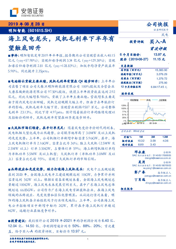 海上风电龙头，风机毛利率下半年有望触底回升