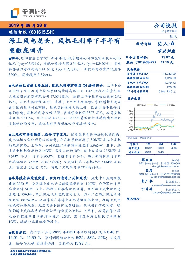 海上风电龙头，风机毛利率下半年有望触底回升