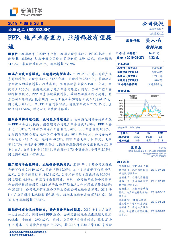PPP、地产业务发力，业绩释放有望提速
