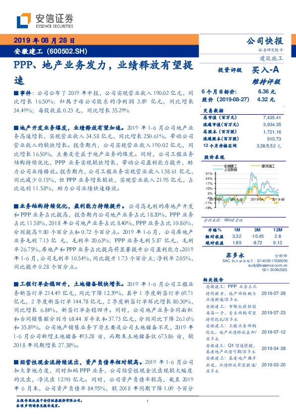 PPP、地产业务发力，业绩释放有望提速