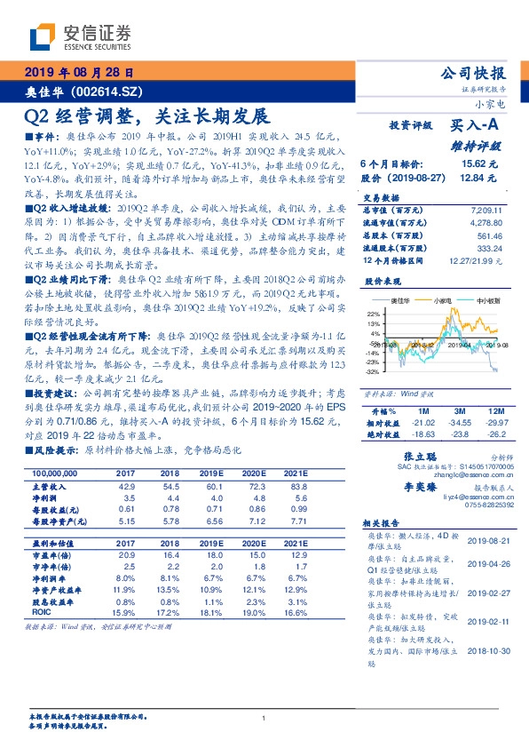Q2经营调整，关注长期发展