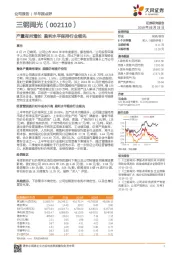 产量有所增长 盈利水平保持行业领先