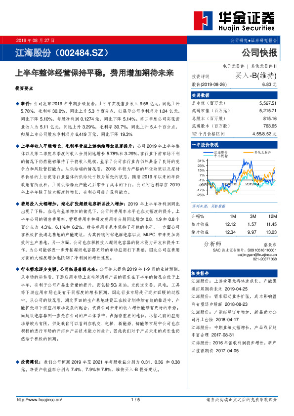 上半年整体经营保持平稳，费用增加期待未来