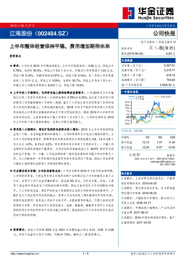 上半年整体经营保持平稳，费用增加期待未来