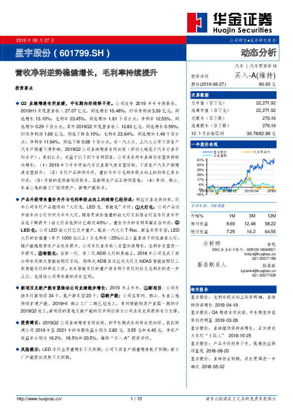 营收净利逆势稳健增长，毛利率持续提升