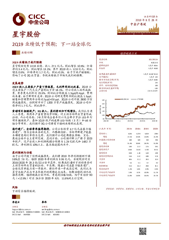 2Q19业绩低于预期；下一站全球化
