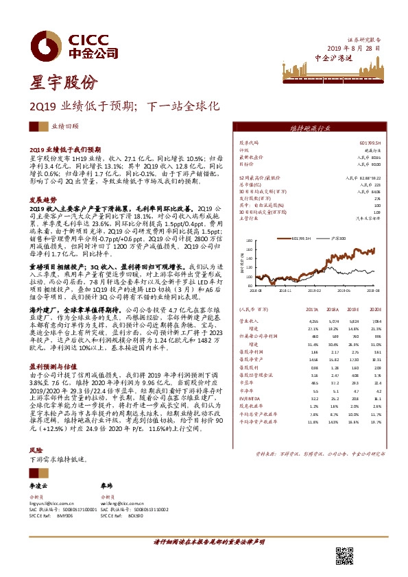 2Q19业绩低于预期；下一站全球化