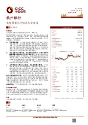 定增预案已于股东大会通过