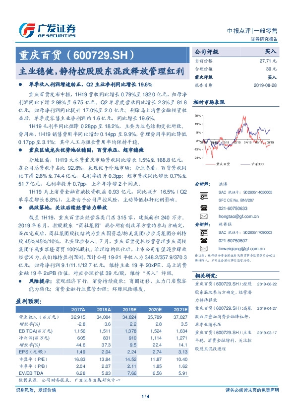 主业稳健，静待控股股东混改释放管理红利