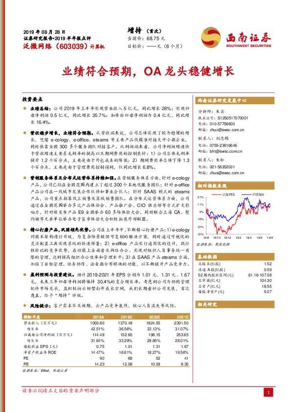 业绩符合预期，OA龙头稳健增长