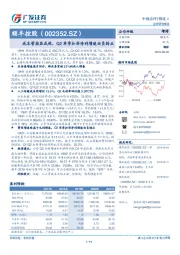 成本管控显成效，Q2单季扣非净利增速由负转正