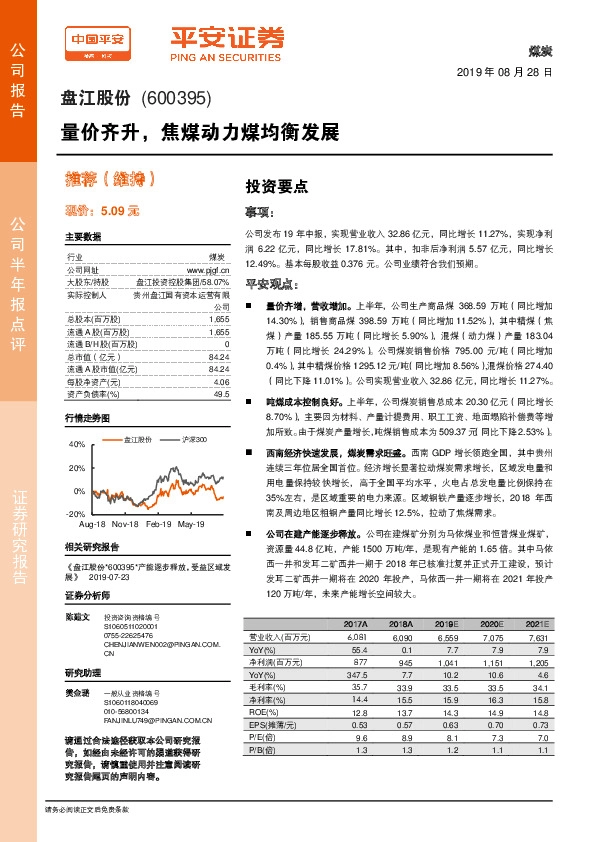 Q2投资承压，利润增速放缓