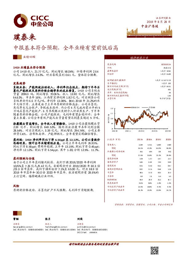 中报基本符合预期，全年业绩有望前低后高